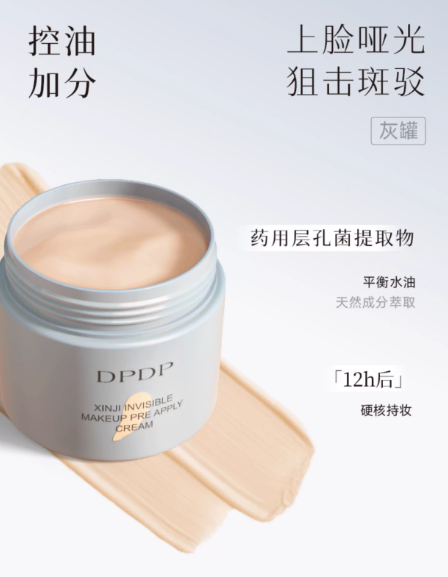 Tiktok/Douyin Hot DPDP Clever Invisible Primer Cream 30g【Tiktok抖音爆款】DPDP心机隐形妆前贴贴霜