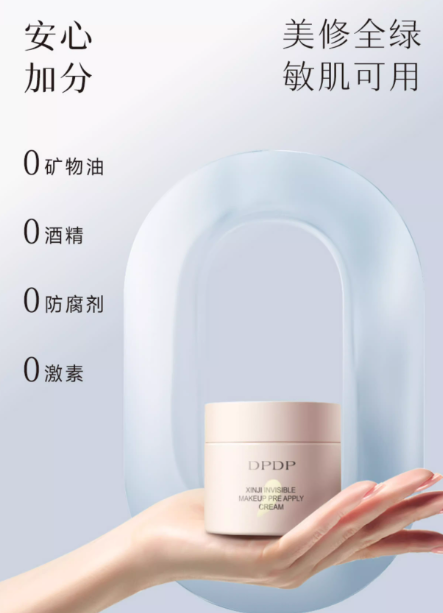Tiktok/Douyin Hot DPDP Clever Invisible Primer Cream 30g【Tiktok抖音爆款】DPDP心机隐形妆前贴贴霜
