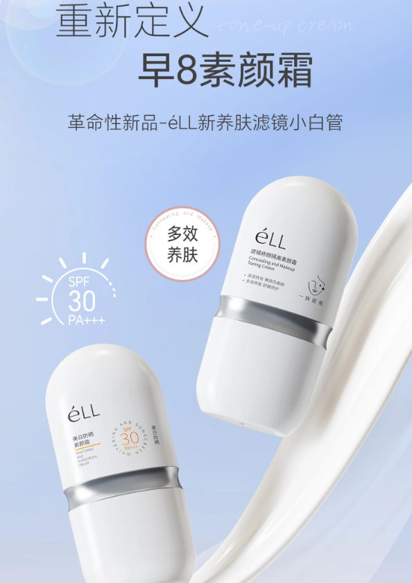Tiktok/Douyin Hot ELL Concealing & Tone-Up Cream 30g【Tiktok抖音爆款】ELL滤镜修颜隔离素颜霜