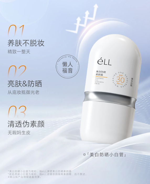 Tiktok/Douyin Hot ELL Concealing & Tone-Up Cream 30g【Tiktok抖音爆款】ELL滤镜修颜隔离素颜霜