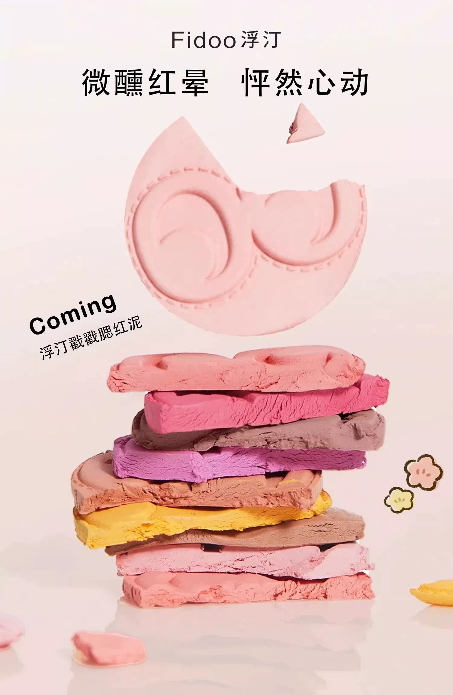 Tiktok/Douyin Hot Fidoo Tap Tap Blush Mud 6g【Tiktok抖音爆款】浮汀戳戳腮红泥