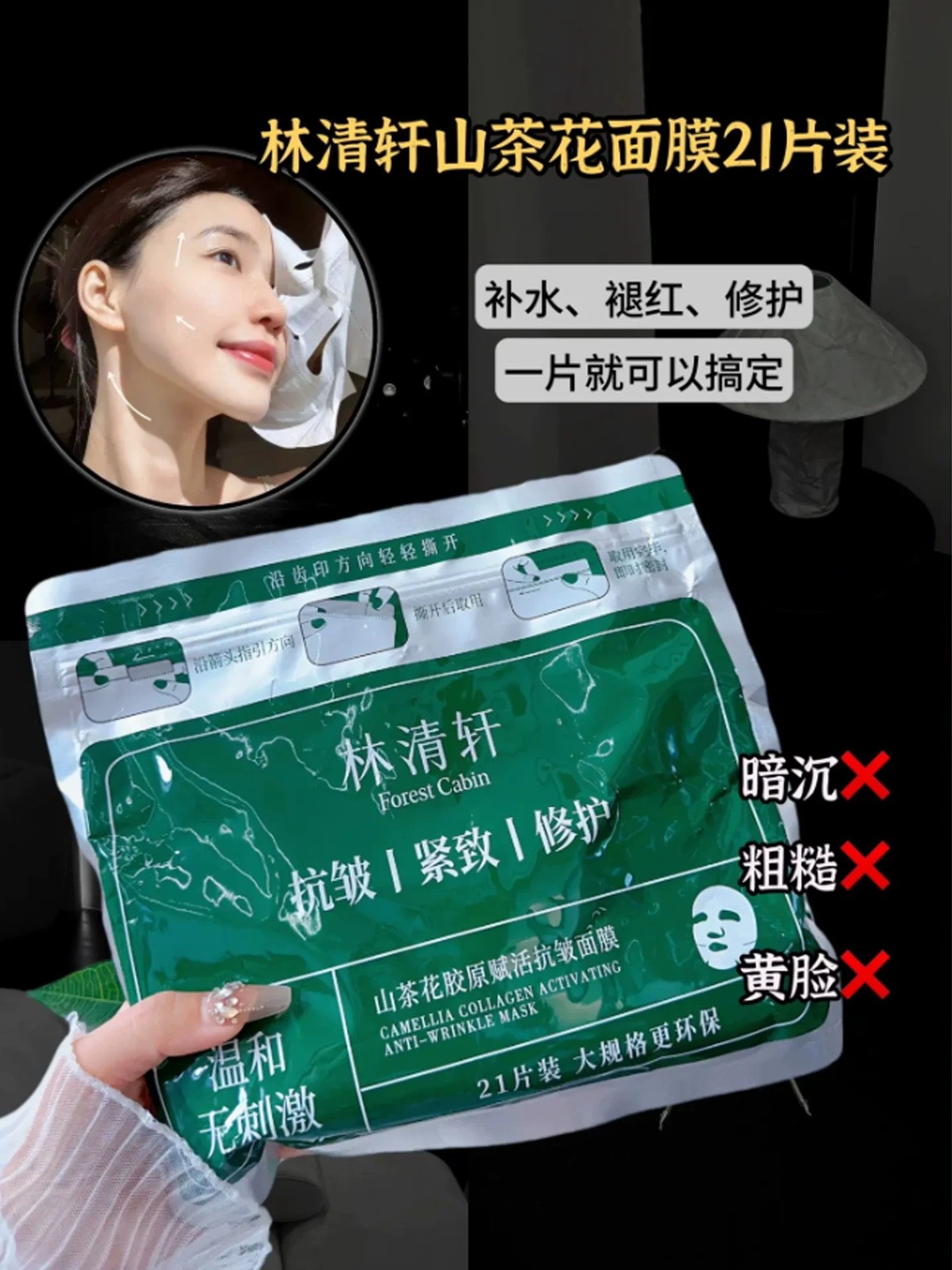 Tiktok/Douyin Hot Forest Cabin Camellia Collagen Activating Anti-Wrinkle Mask 350ml【Tiktok抖音爆款】林清轩山茶花胶原赋活抗皱面膜