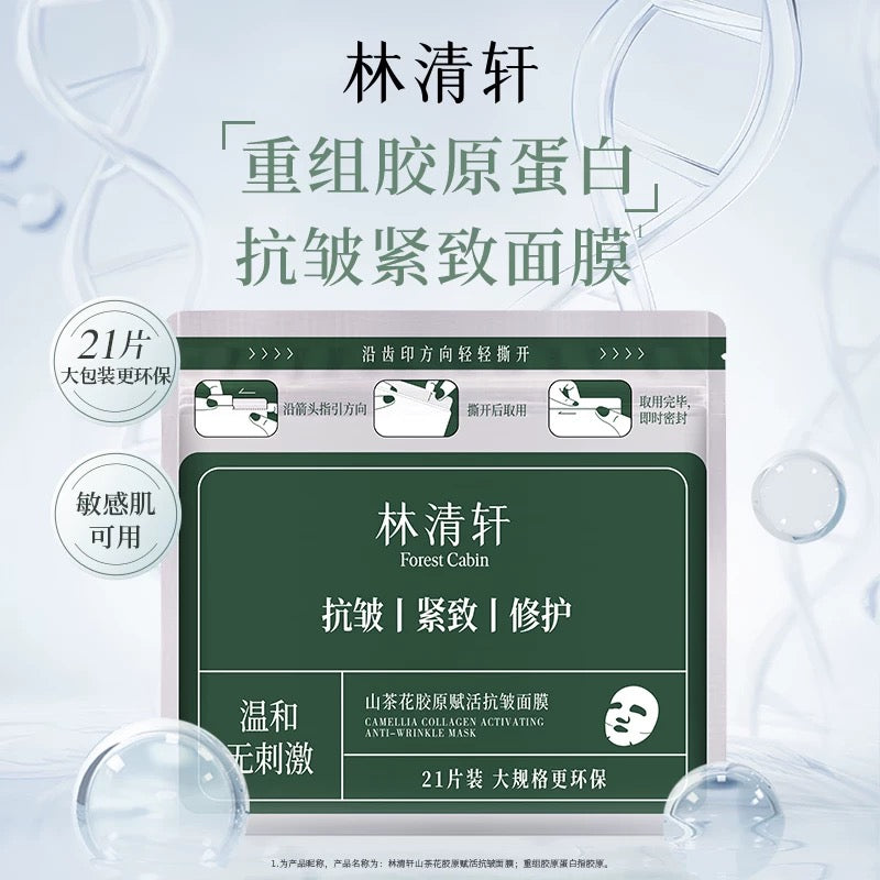 Tiktok/Douyin Hot Forest Cabin Camellia Collagen Activating Anti-Wrinkle Mask 350ml【Tiktok抖音爆款】林清轩山茶花胶原赋活抗皱面膜