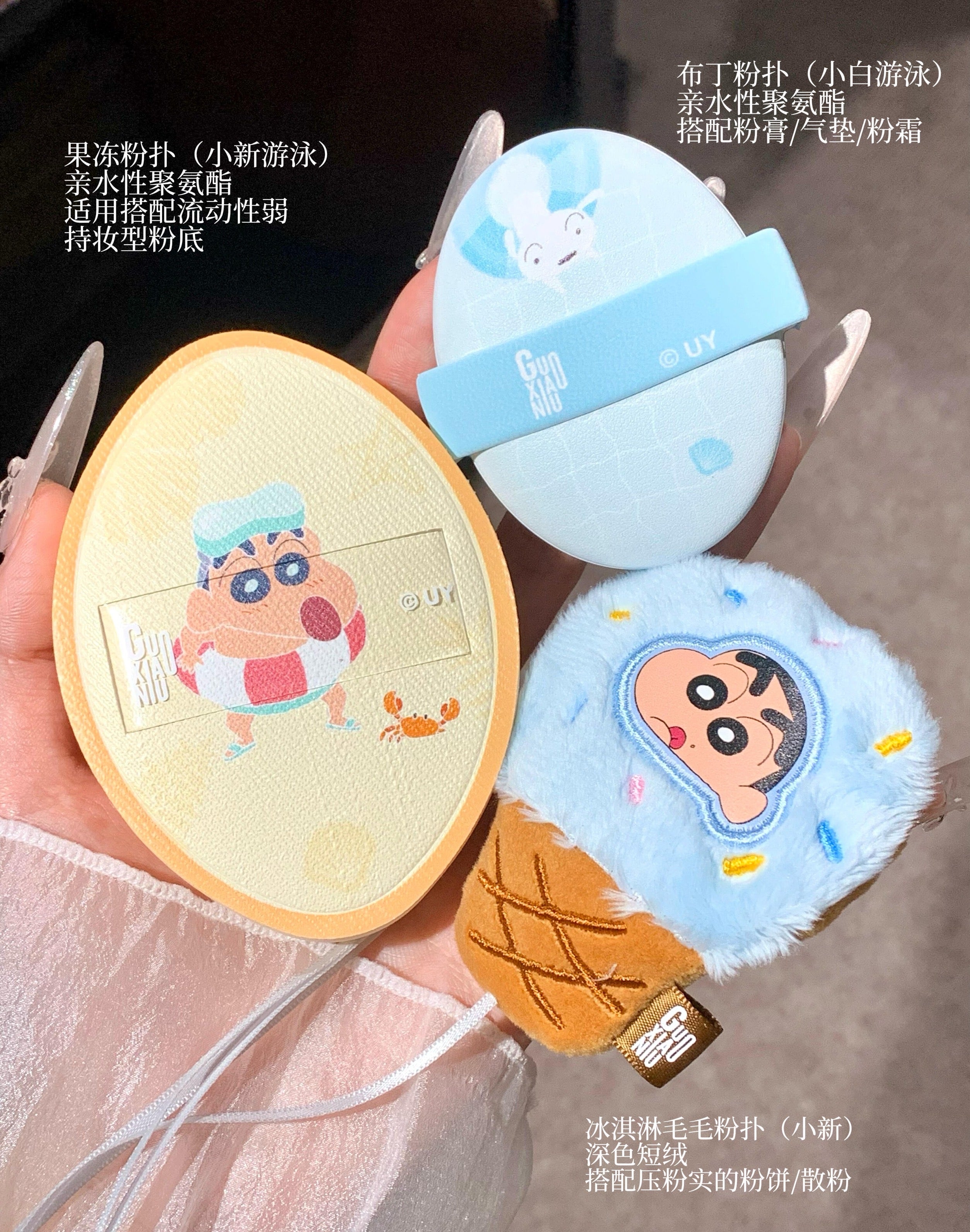 Tiktok/Douyin Hot GUOXIAONIU x Crayon Shin‑chan Surf Collection Makeup Puff Gift Set【Tiktok抖音爆款】郭小妞×蜡笔小新冲浪系列粉扑礼盒