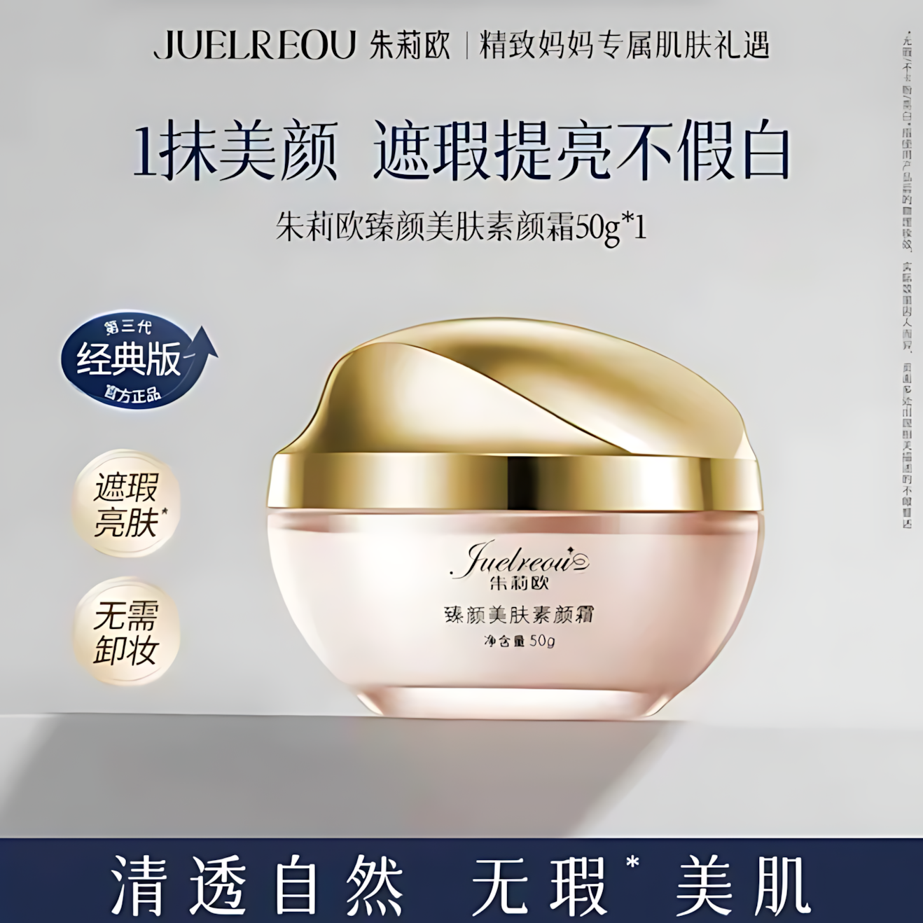 Tiktok/Douyin Hot JUELREOU Skin Perfecting Skin Cream 50g【Tiktok抖音爆款】朱莉欧臻颜美肤素颜霜