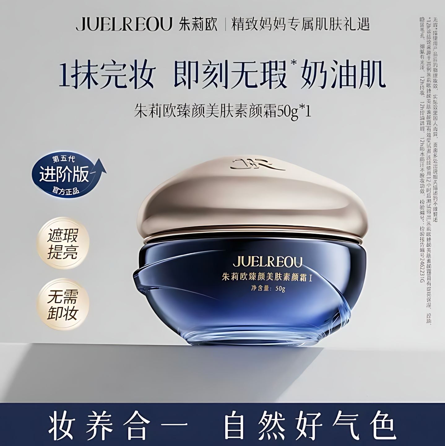 Tiktok/Douyin Hot JUELREOU Skin Perfecting Skin Cream 50g【Tiktok抖音爆款】朱莉欧臻颜美肤素颜霜