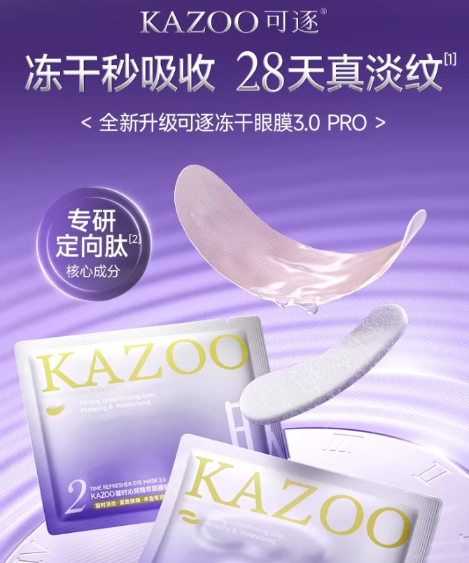 Tiktok/Douyin Hot KAZOO Age-Defying Luxury Freeze-Dried Eye Mask Set 5pairs/Box【Tiktok抖音爆款】可逐凝时抗皱沁润冻干眼膜套盒