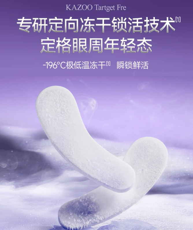Tiktok/Douyin Hot KAZOO Age-Defying Luxury Freeze-Dried Eye Mask Set 5pairs/Box【Tiktok抖音爆款】可逐凝时抗皱沁润冻干眼膜套盒