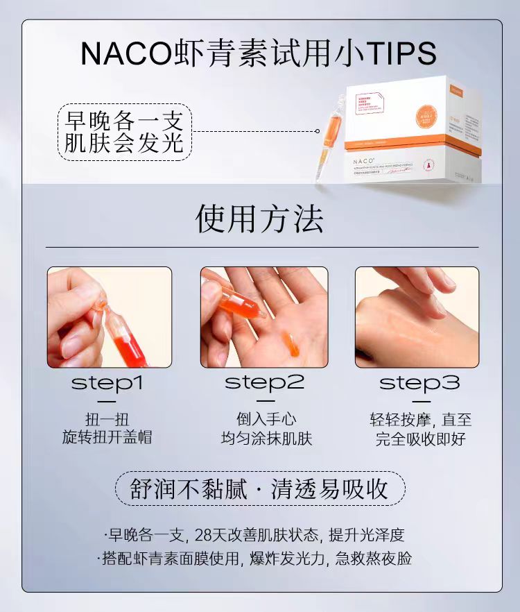 Tiktok/Douyin Hot NACO Astaxanthin Elastic And Moisturizing Essence 1.2ml*30pcs/box【Tiktok抖音爆款】NACO虾青素双抗弹润次抛精华