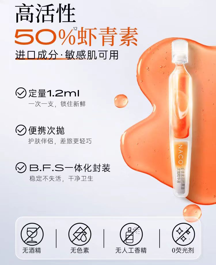 Tiktok/Douyin Hot NACO Astaxanthin Elastic And Moisturizing Essence 1.2ml*30pcs/box【Tiktok抖音爆款】NACO虾青素双抗弹润次抛精华