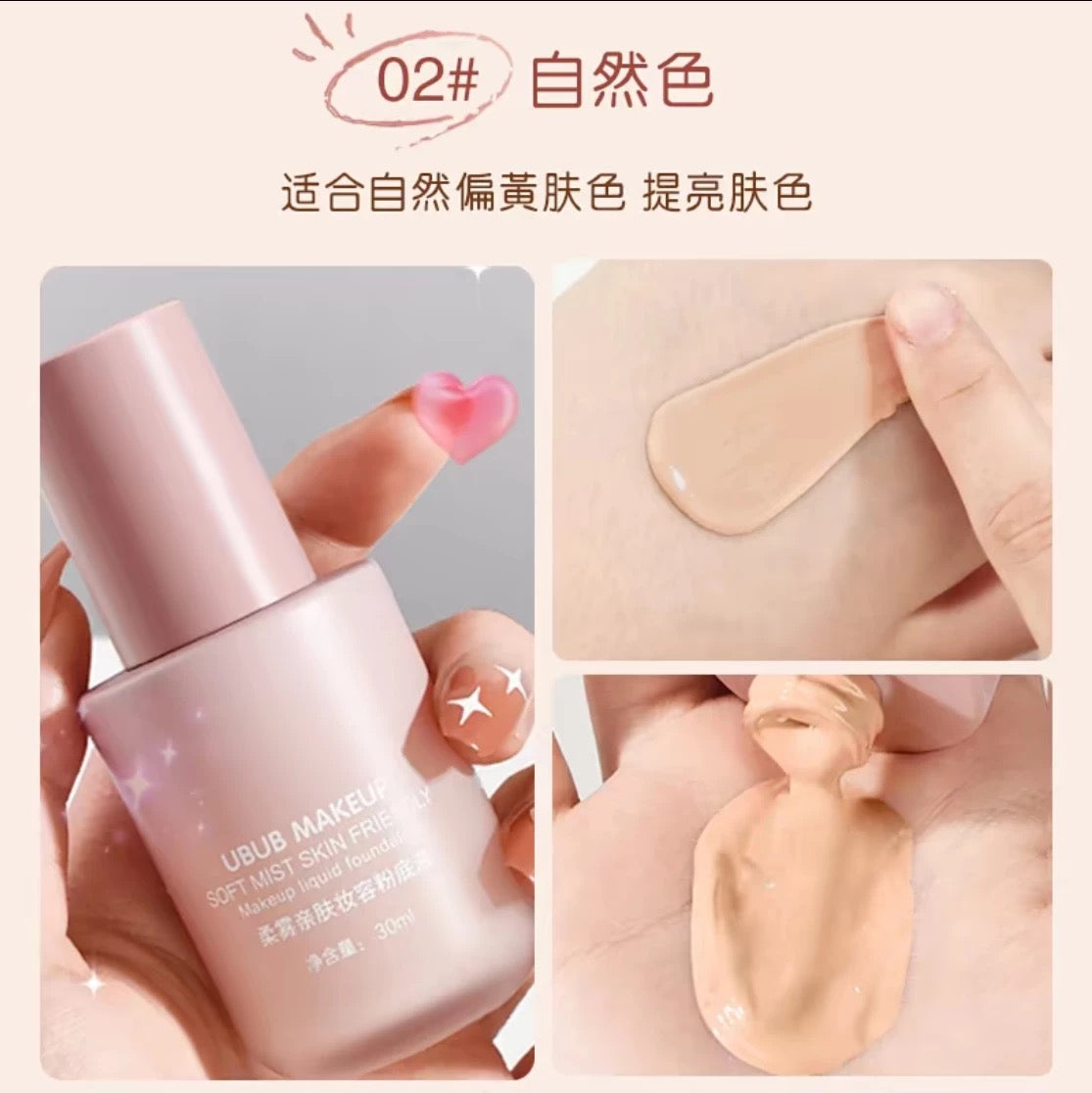 Tiktok/Douyin Hot UBUB Soft Matte Skin Friendly Foundation 30ml【Tiktok抖音爆款】UBUB柔雾亲肤妆容粉底液
