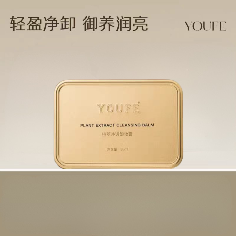 Tiktok/Douyin Hot YOUFE Plant Extract Cleansing Balm 85ml【Tiktok抖音爆款】YOUFE植萃净透卸妆膏