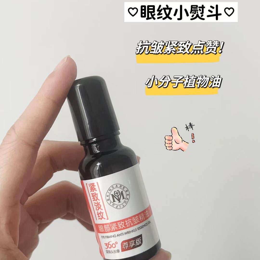 Tiktok/Douyin Hot Yuranm Eye Firming and Anti Wrinkle Essential Oil 20ml【Tiktok抖音爆款】瑜然美眼部紧致抗皱精油