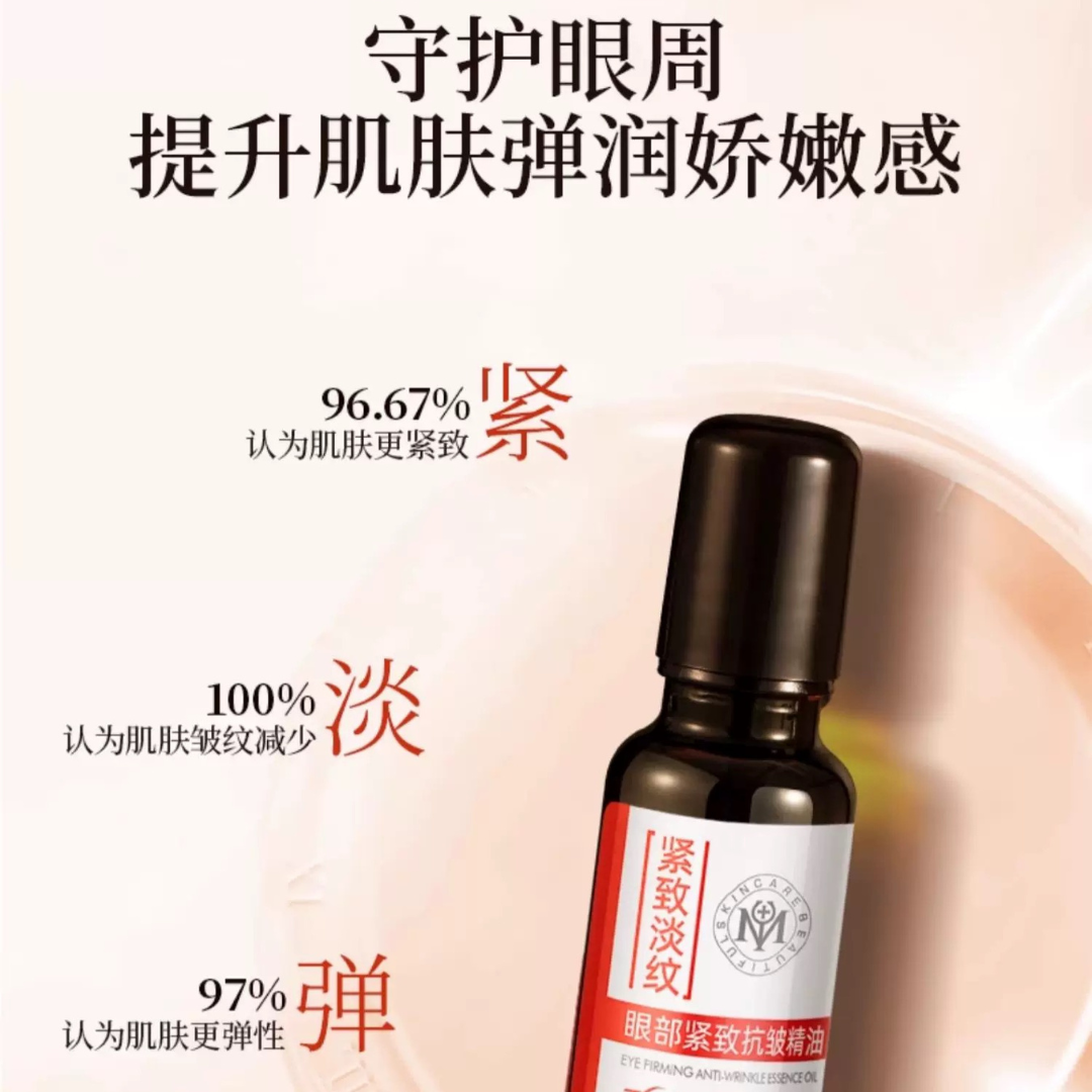Tiktok/Douyin Hot Yuranm Eye Firming and Anti Wrinkle Essential Oil 20ml【Tiktok抖音爆款】瑜然美眼部紧致抗皱精油