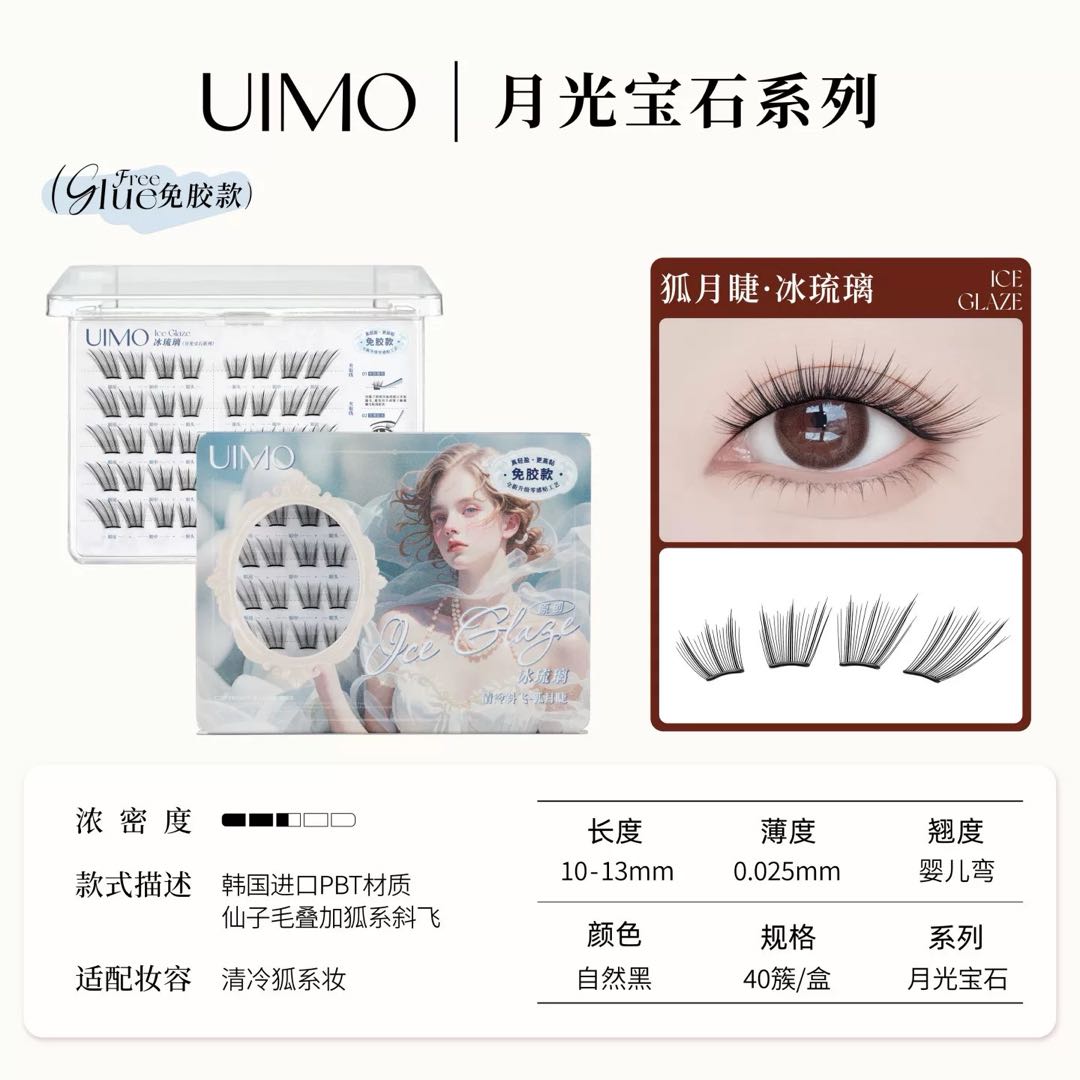 UIMO Moonlight Series Amber Stone Glue-Free False Eyelashes 1 Box UIMO月光宝石系列零贴感琥珀石免胶假睫毛