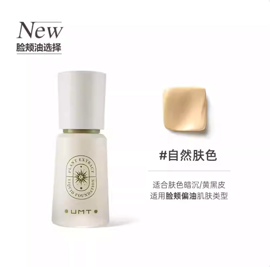 Tiktok/Douyin Hot UMT Plant Extract Liquid Foundation 30g 【Tiktok抖音爆款】由苜植萃粉底液