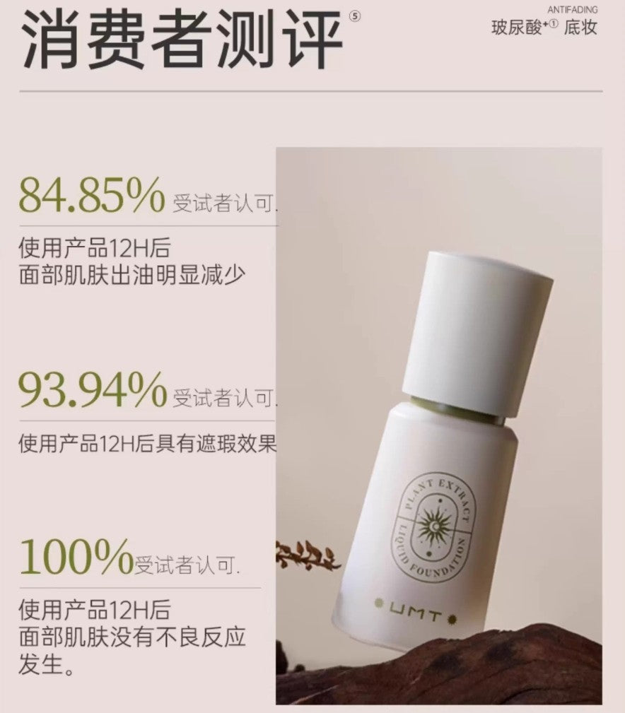 Tiktok/Douyin Hot UMT Plant Extract Liquid Foundation 30g 【Tiktok抖音爆款】由苜植萃粉底液