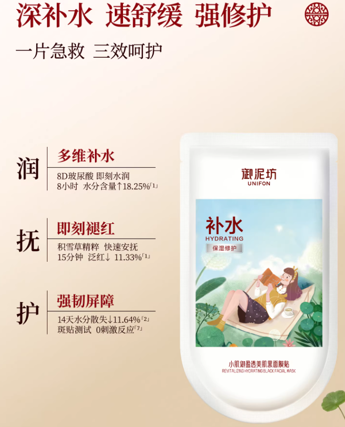 UNIFON Misty Rain Hyaluronic Acid Hydrating Black Facial Mask 御泥坊江南烟雨盈透清润黑面膜25ml*20pcs