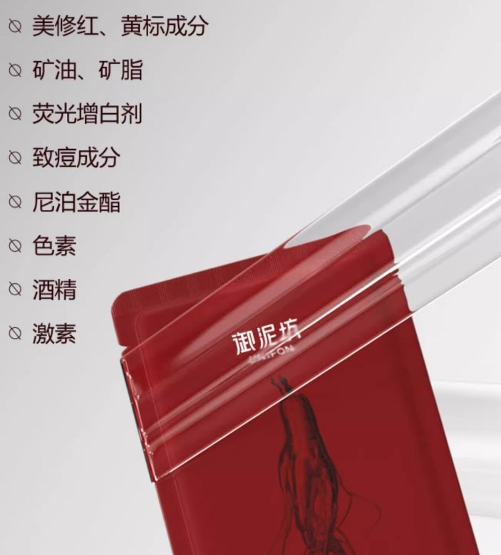 UNIFON Oriental Black Ginseng Collagen Firming and Elastic Mask 25ml*5pcs 御泥坊东方黑参胶原紧致弹嫩面膜