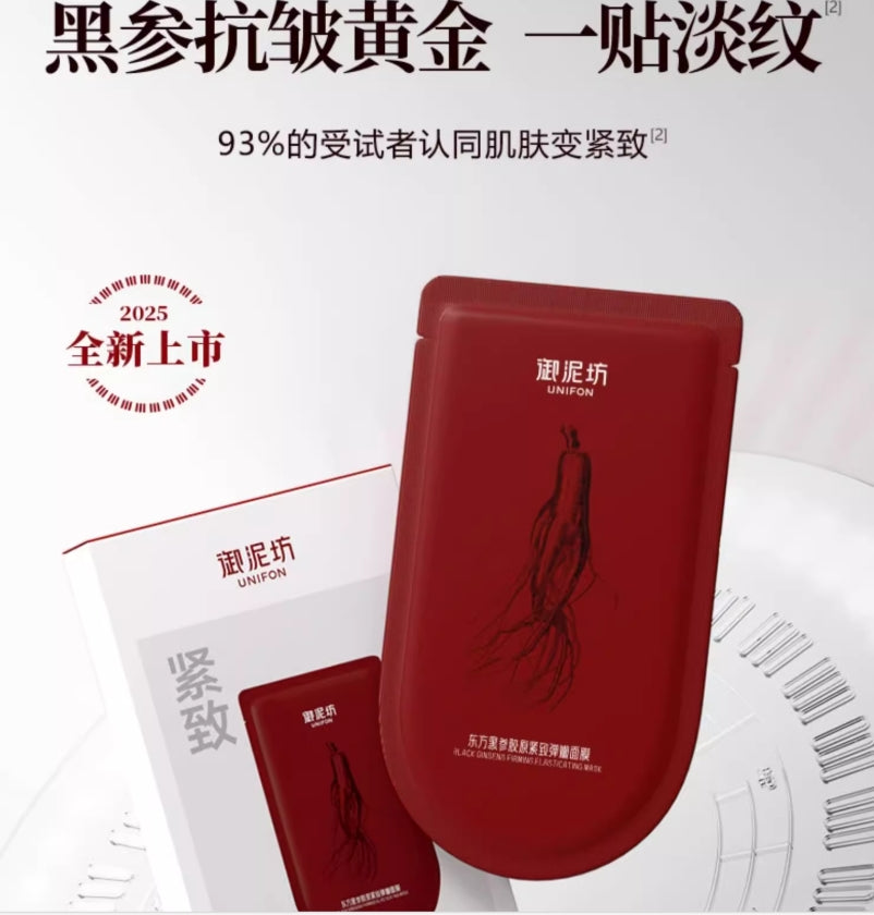 UNIFON Oriental Black Ginseng Collagen Firming and Elastic Mask 25ml*5pcs 御泥坊东方黑参胶原紧致弹嫩面膜