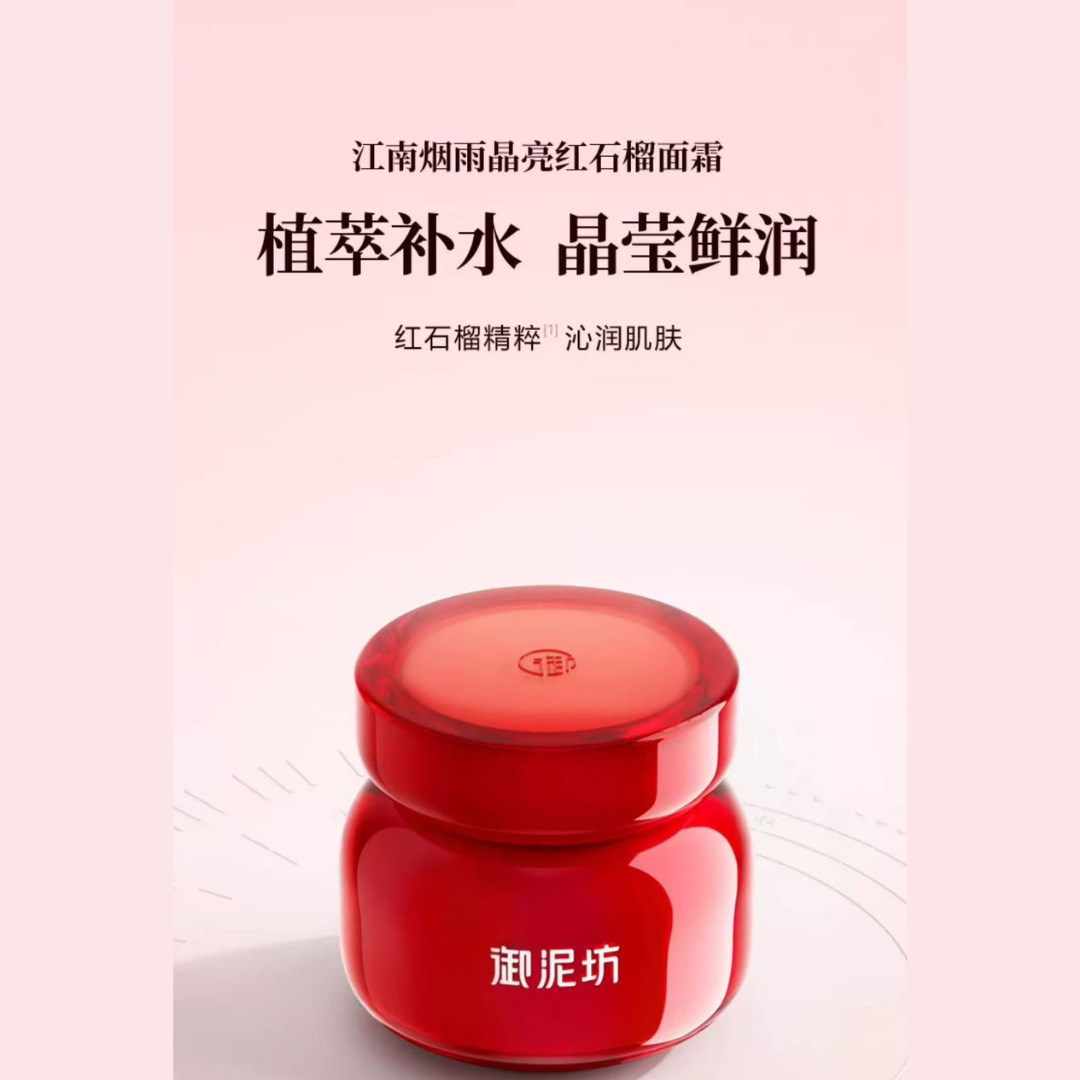 UNIFON Red Pomegranate Brighten Hydrating Face Cream 御泥坊晶亮红石榴脸霜 50g