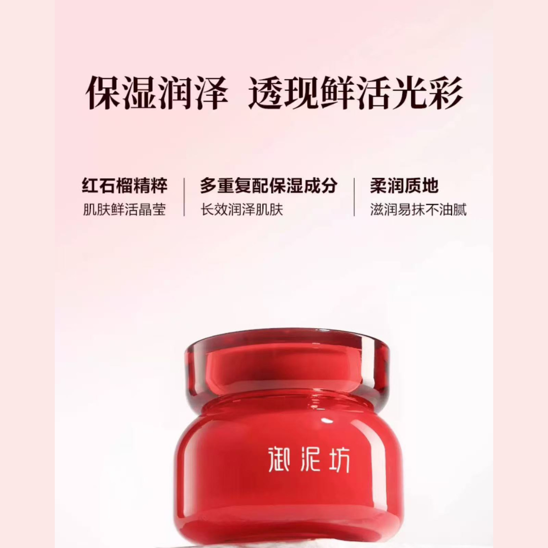 UNIFON Red Pomegranate Brighten Hydrating Face Cream 御泥坊晶亮红石榴脸霜 50g