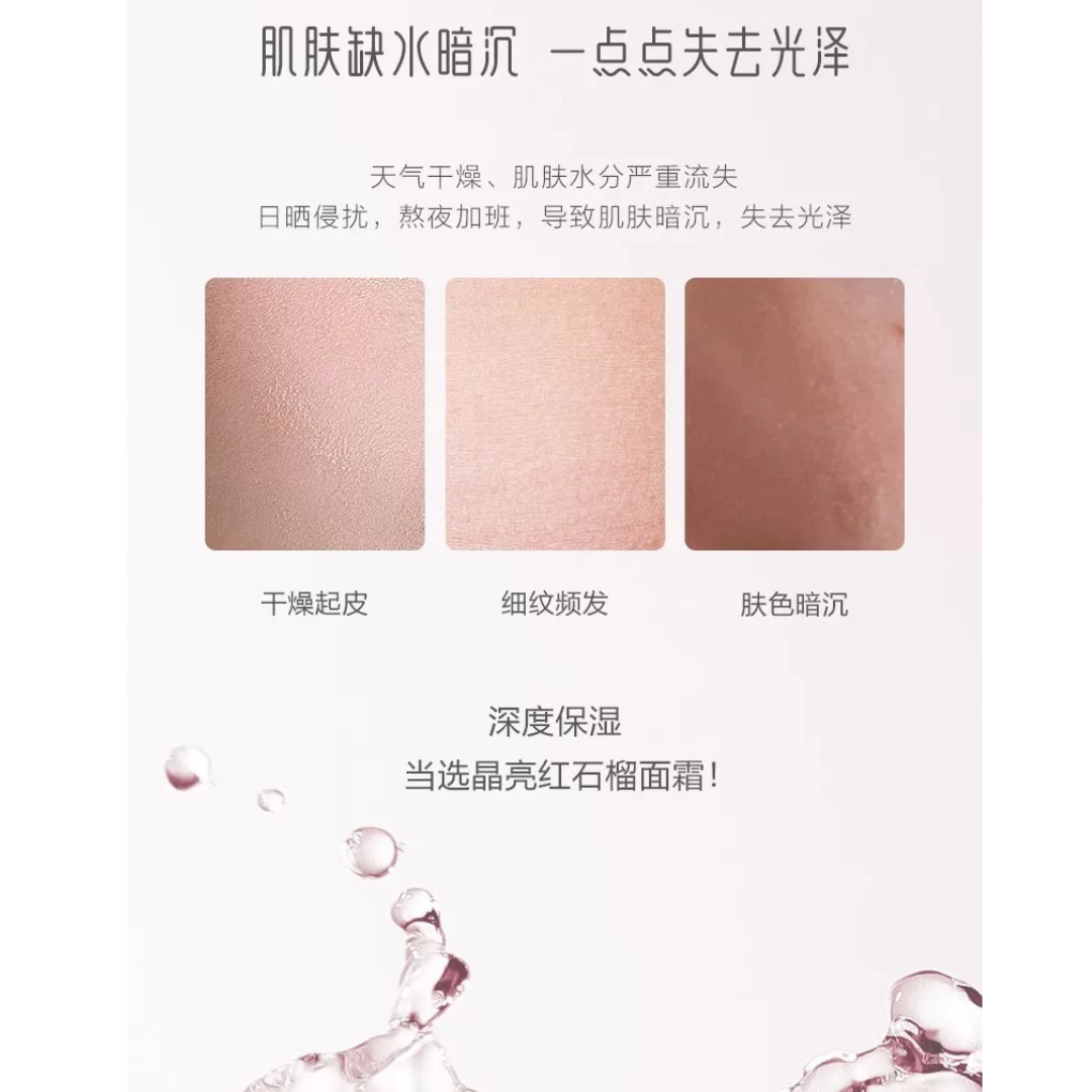 UNIFON Red Pomegranate Brighten Hydrating Face Cream 御泥坊晶亮红石榴脸霜 50g