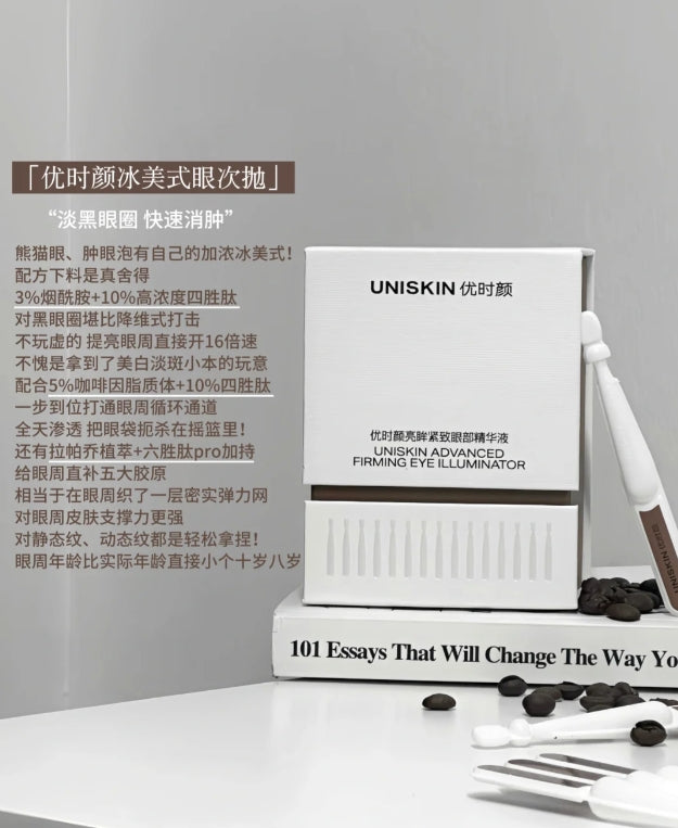 UNISKIN Brightening & Firming Eye Serum 1.2ml*30pcs 优时颜亮眸紧致眼部精华液