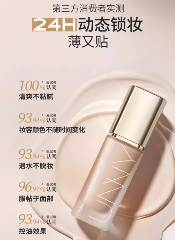 UNNY CLUB Concealer & Oil Control Liquid Foundation 30ml 悠宜保湿水润干油皮粉底液遮瑕打底膏