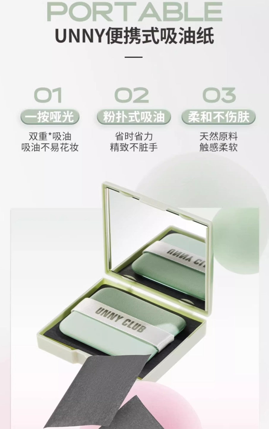 UNNY CLUB Portable Oil-Absorbing Sheet 100pcs 悠宜便携高岭土吸油纸