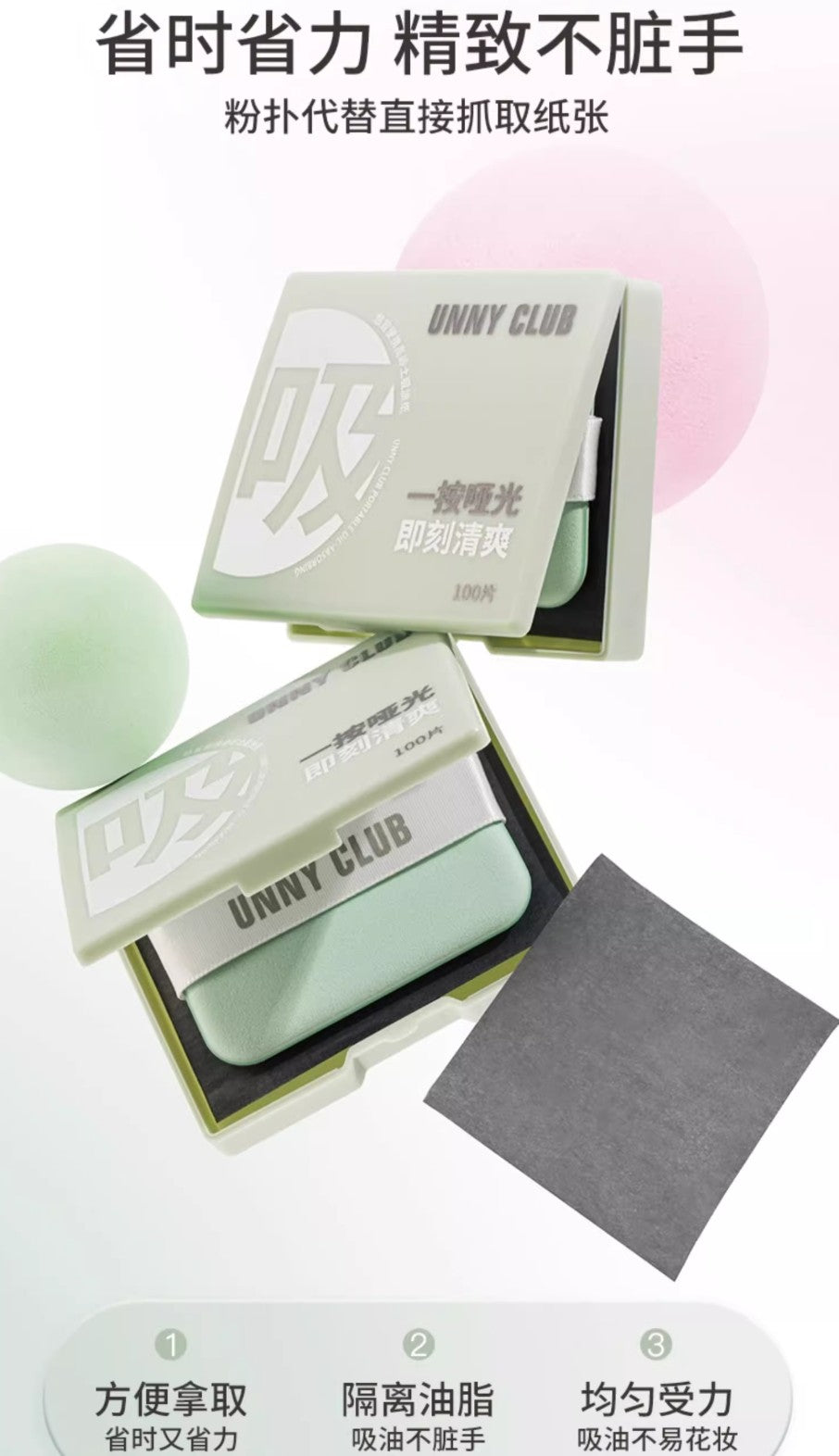 UNNY CLUB Portable Oil-Absorbing Sheet 100pcs 悠宜便携高岭土吸油纸
