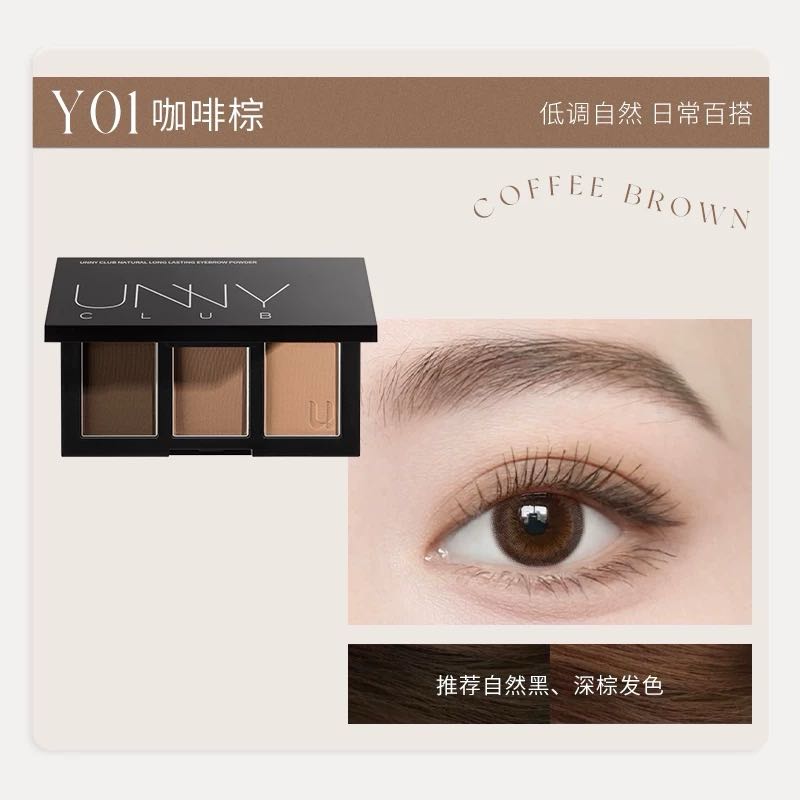 UNNY CLUB Organic Waterproof Eyebrow Powder 2.7g 悠宜三色持久防水眉粉