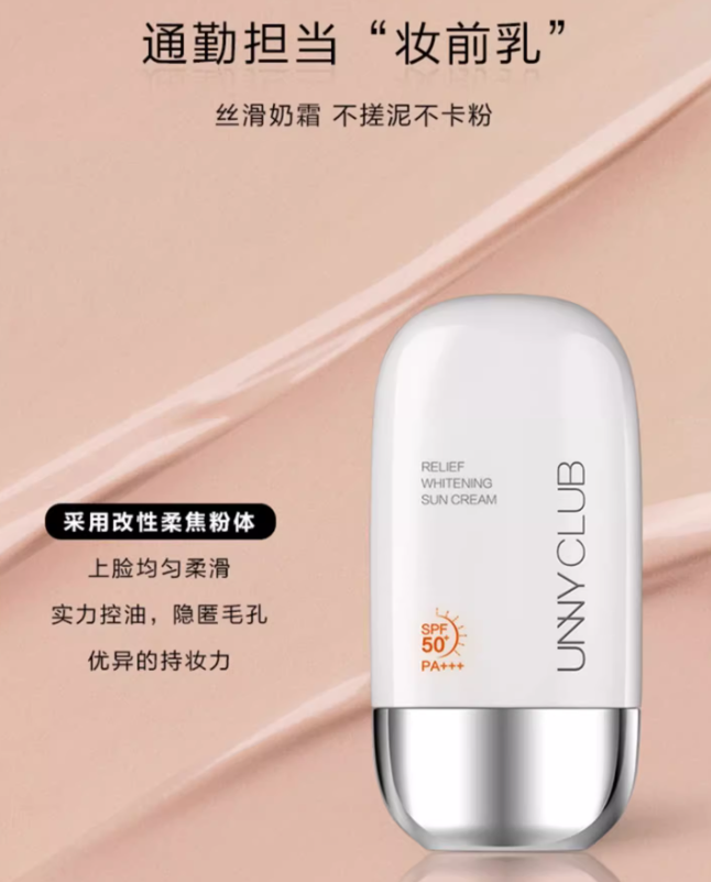 UNNY Sunscreen Lotion SPF50+ PA+++ T2450 50ml 悠宜防晒霜乳