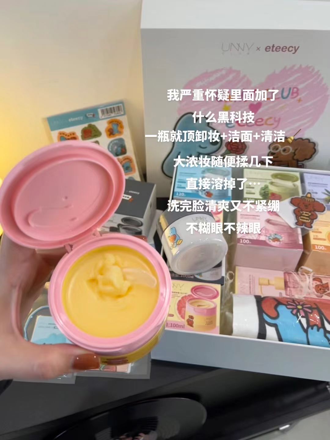 UNNY × Eteecy Cleansing Balm 100ml 悠宜×治愈小狗卸妆膏