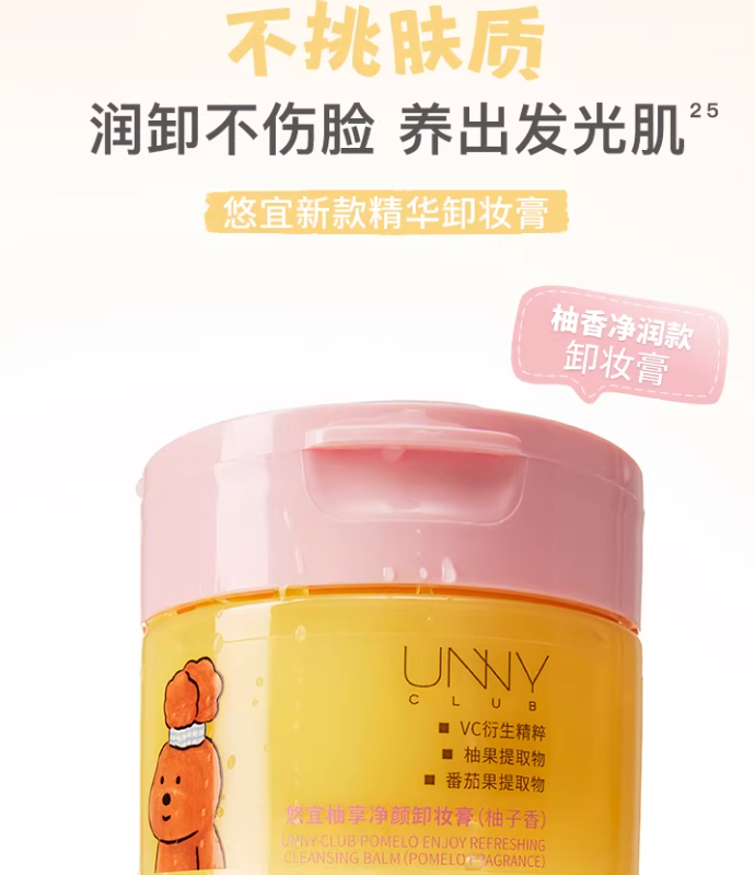 UNNY × Eteecy Cleansing Balm 100ml 悠宜×治愈小狗卸妆膏