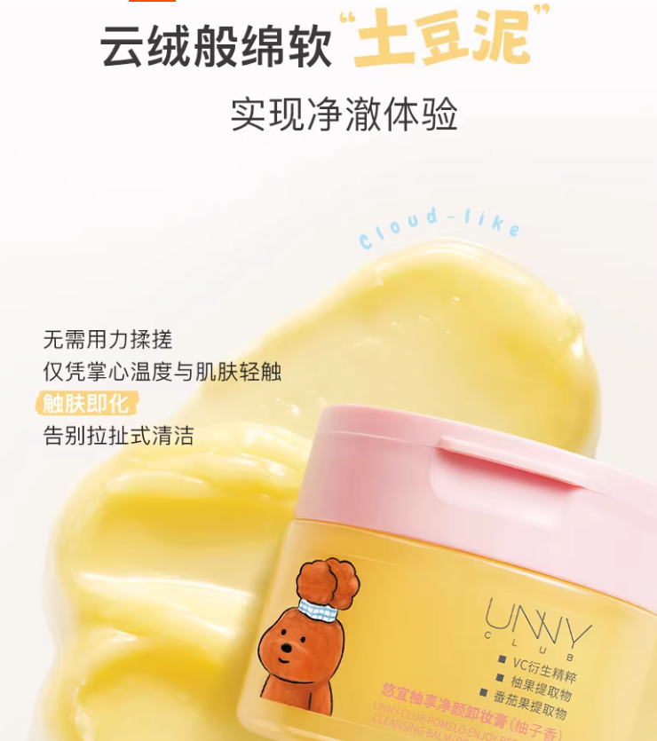 UNNY × Eteecy Cleansing Balm 100ml 悠宜×治愈小狗卸妆膏