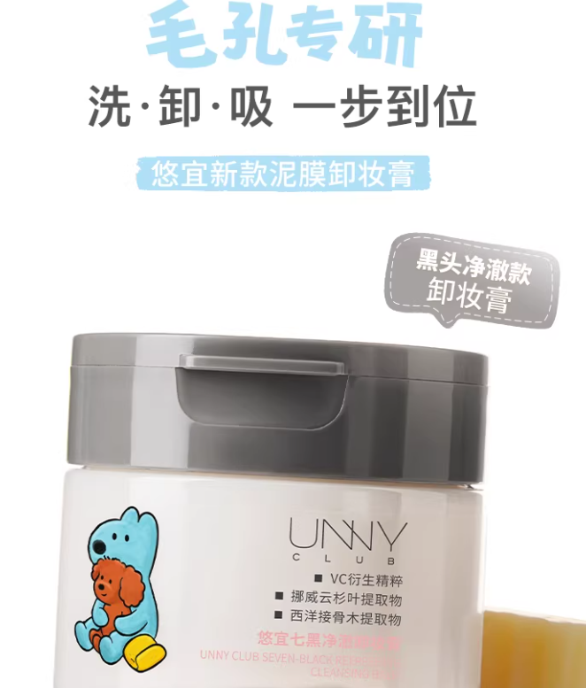 UNNY × Eteecy Cleansing Balm 100ml 悠宜×治愈小狗卸妆膏