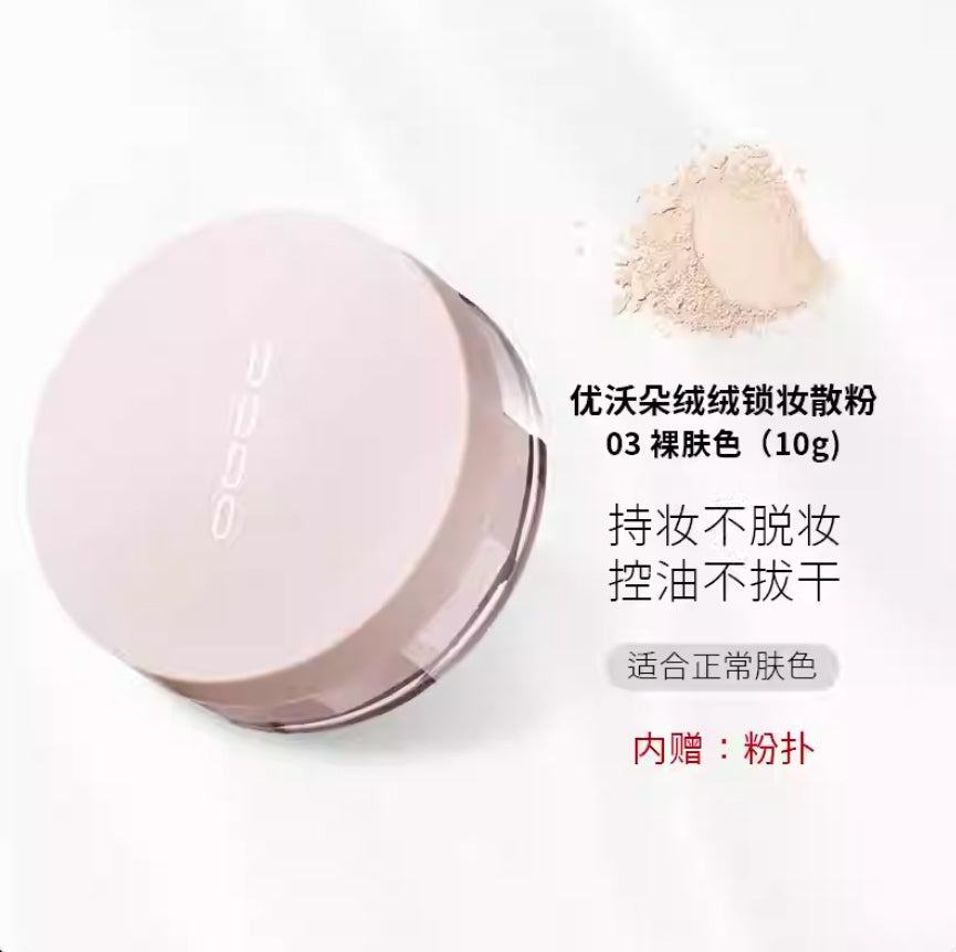 UODO Velvet Long-Lasting Loose Powder 8g/10g 优沃朵绒绒锁妆散粉