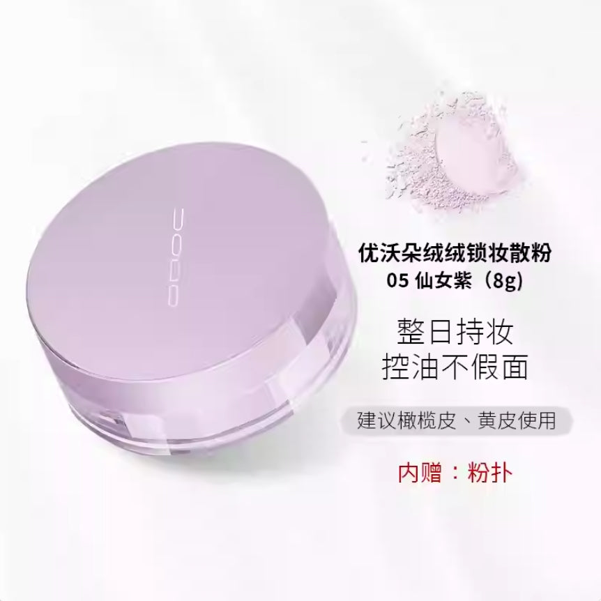 UODO Velvet Long-Lasting Loose Powder 8g/10g 优沃朵绒绒锁妆散粉