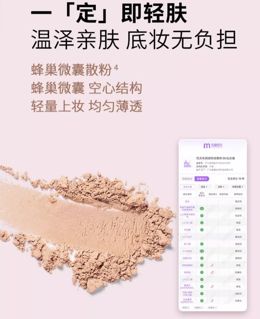 UODO Velvet Long-Lasting Loose Powder 8g/10g 优沃朵绒绒锁妆散粉