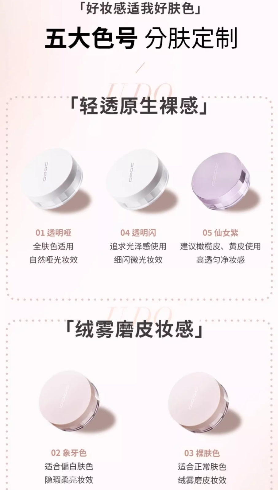 UODO Velvet Long-Lasting Loose Powder 8g/10g 优沃朵绒绒锁妆散粉