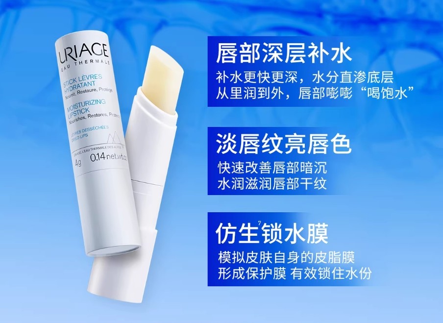 URIAGE Moisturizing Lipstick 4g 依泉柔润特润唇膏