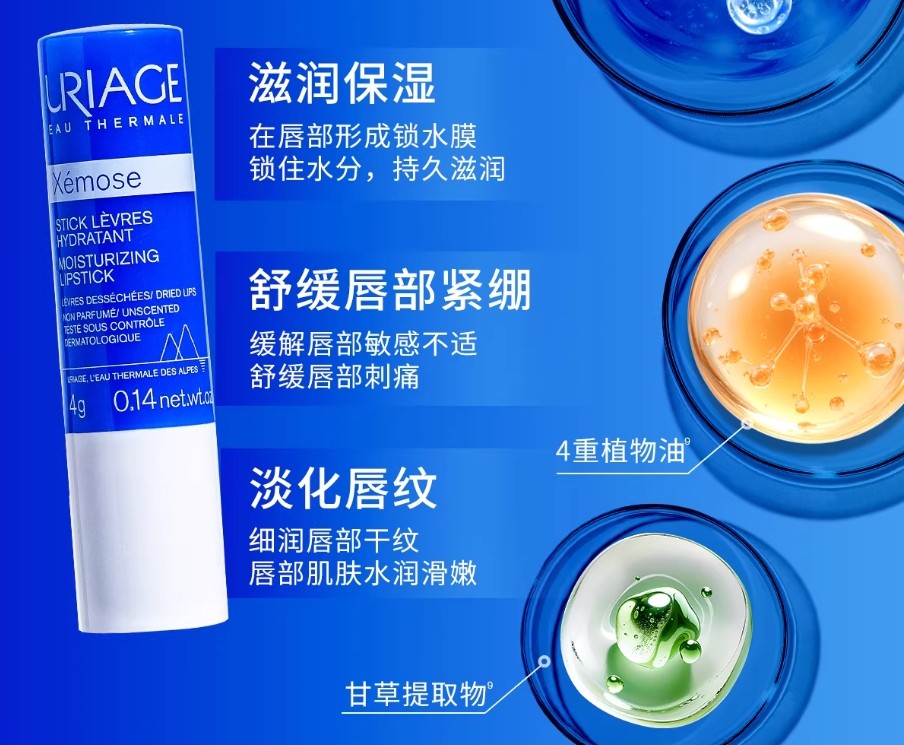 URIAGE Moisturizing Lipstick 4g 依泉柔润特润唇膏