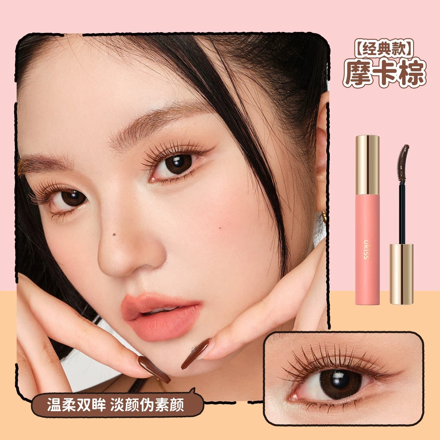 Ukiss Mascara Waterproof Long-Lasting Slender Curly  悠珂思防水纤长卷翘睫毛膏 5g