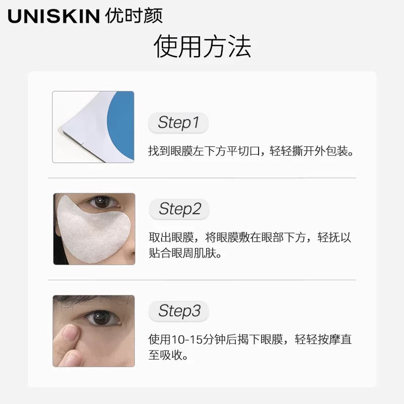 Uniskin Illuminating Moisture Eye Mask 7g*5pcs/box 优时颜新明眸保湿眼膜