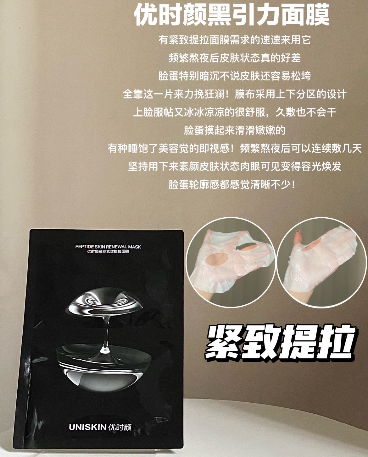 Uniskin Peptide Skin Renewal Mask (15ml+17ml)*5pcs/box 优时颜蕴能紧致提拉面膜