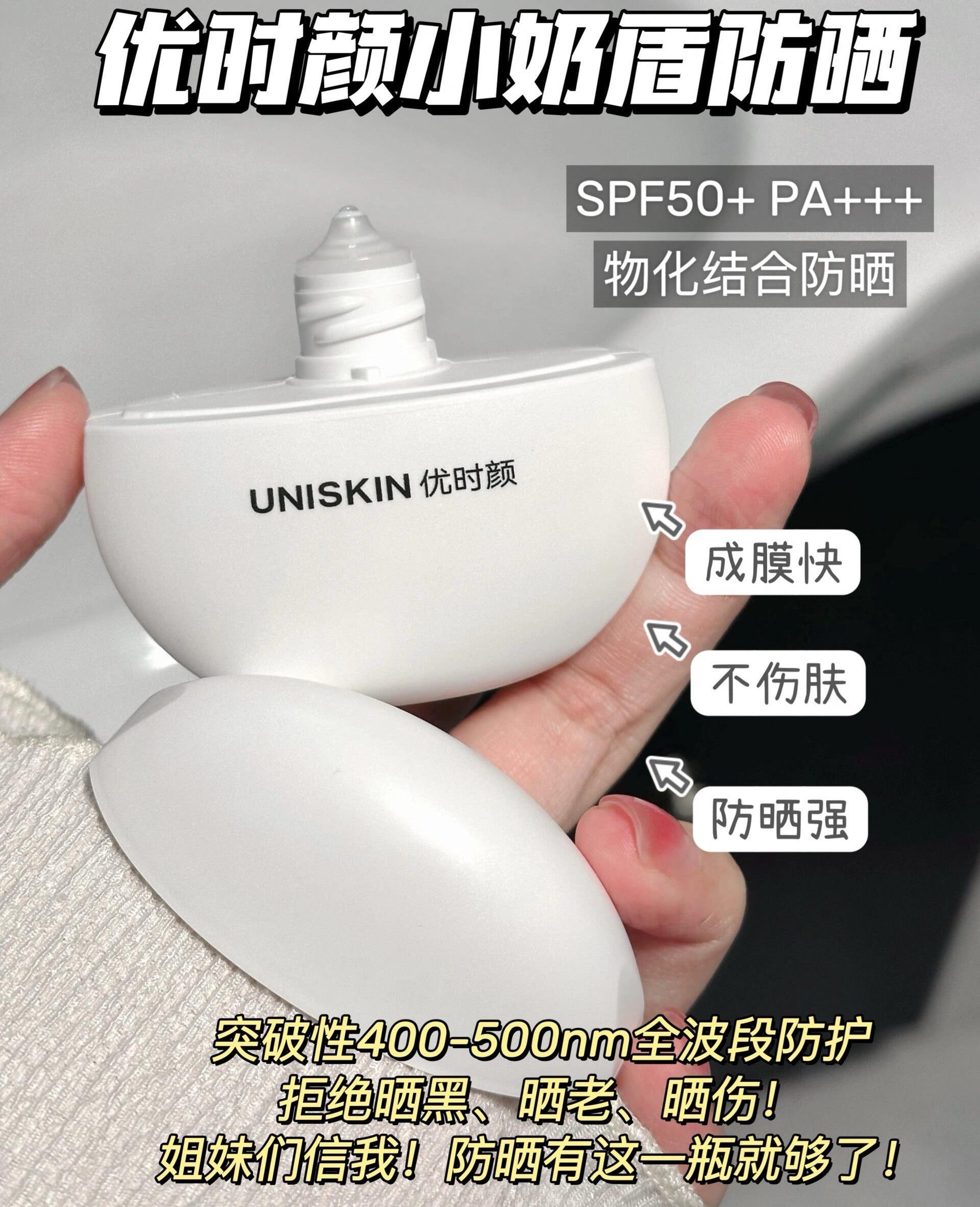 Uniskin Perfect UV Defense Sunscreen SPF50+ PA+++ 50g 优时颜清透光护防晒乳