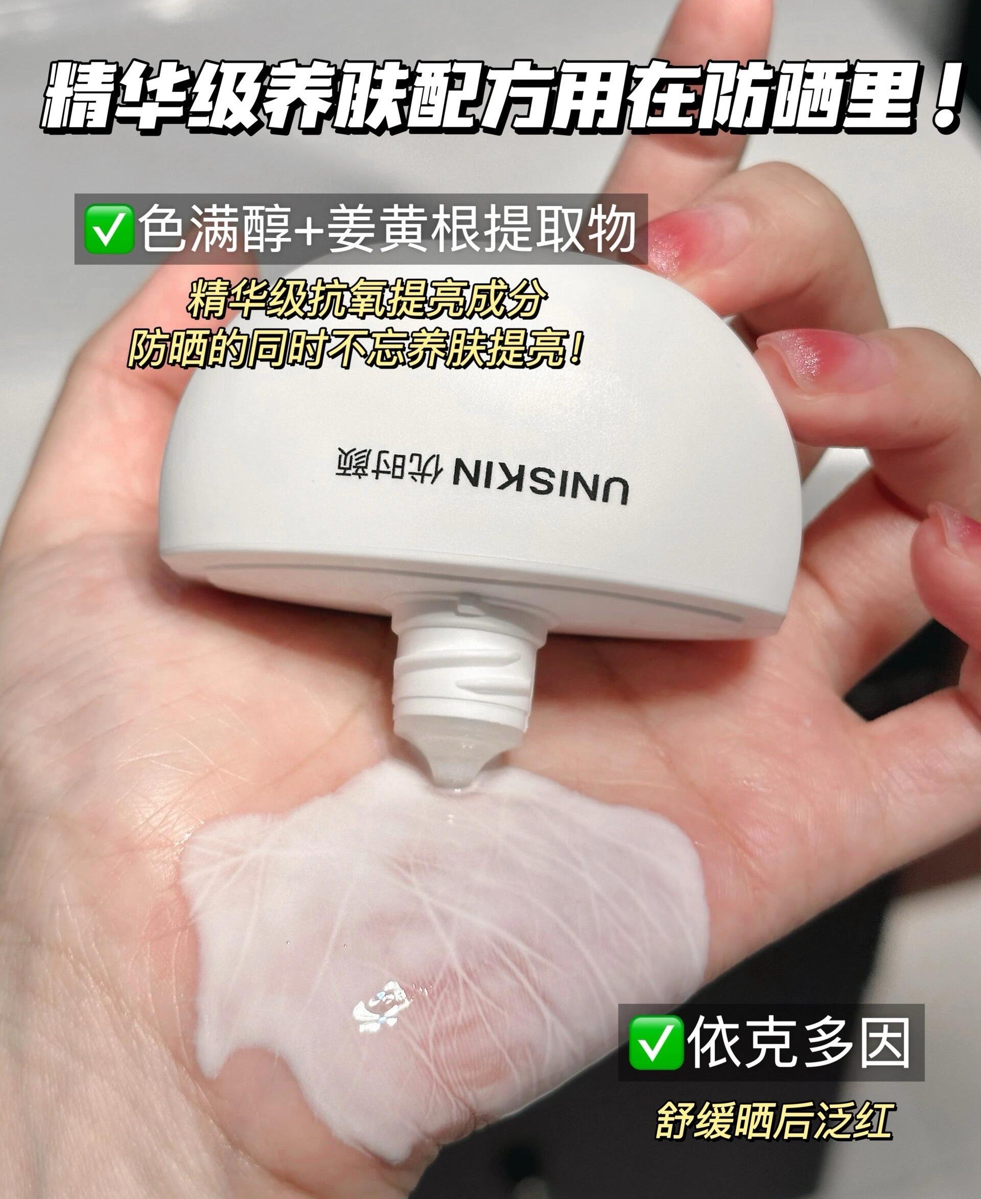 Uniskin Perfect UV Defense Sunscreen SPF50+ PA+++ 50g 优时颜清透光护防晒乳