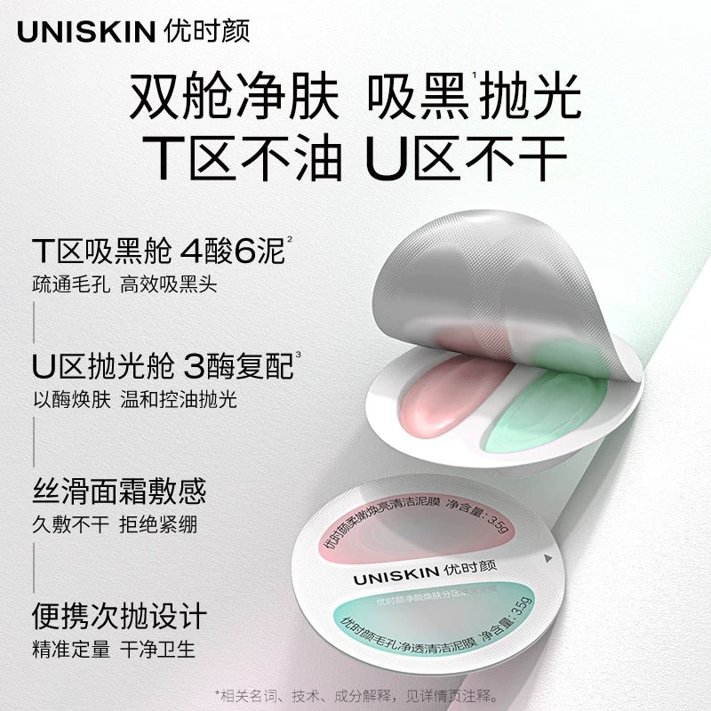 Uniskin Purifying And Revitalizing Clay Mask (3.5g+3.5g)*6pcs/box 优时颜净颜焕肤分区清洁泥膜