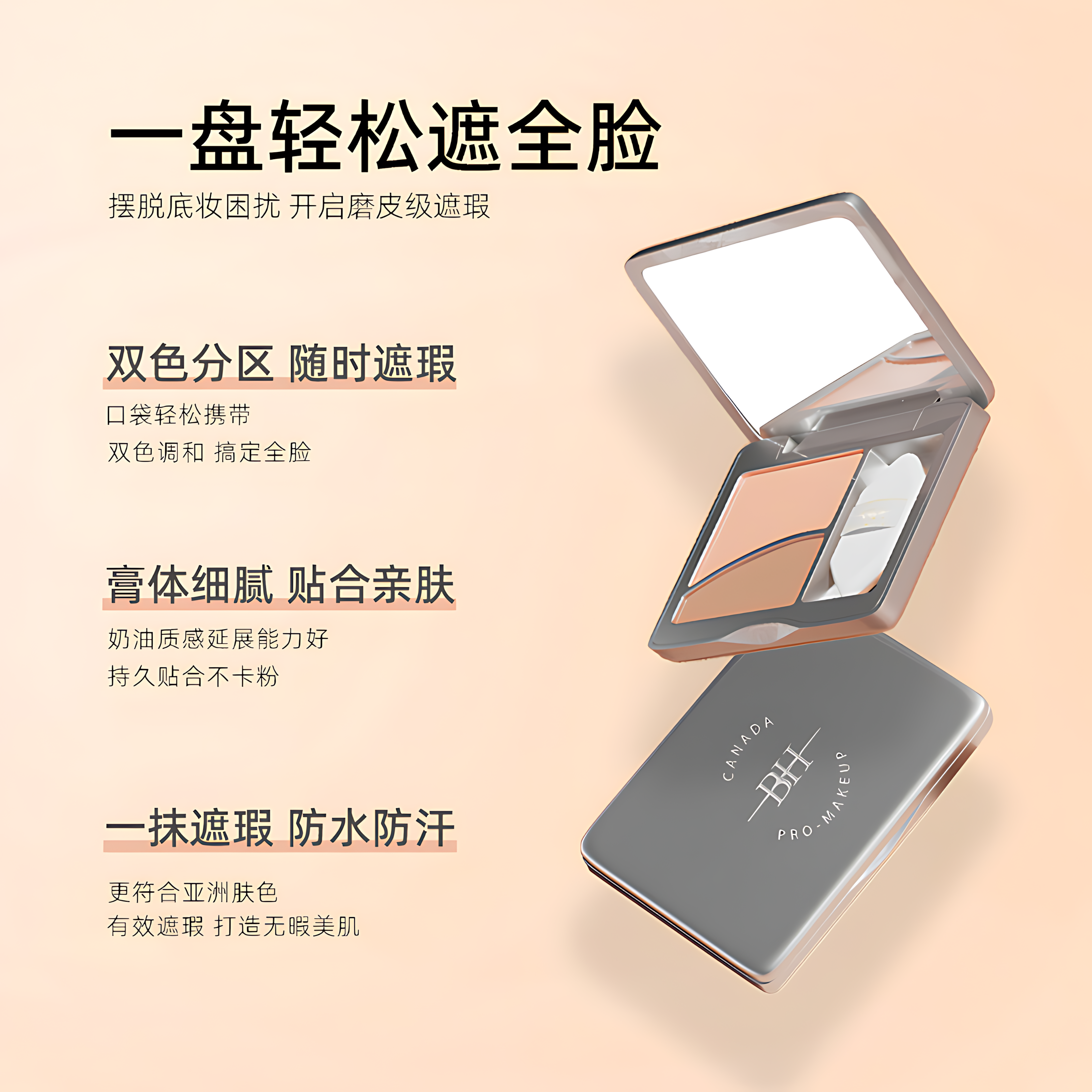 BH Dual Concealer 3.8g+2.6g BH双色遮瑕膏